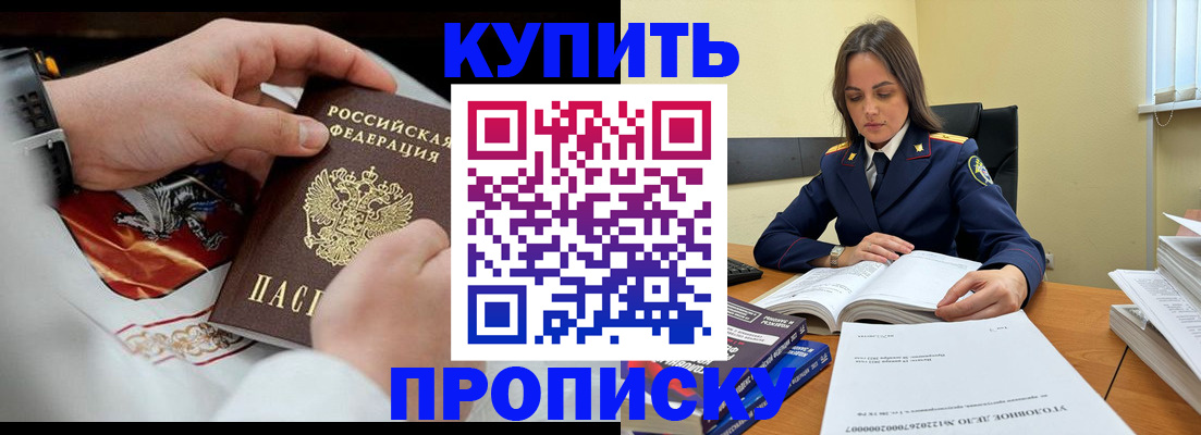 прописка штамп в Грозном