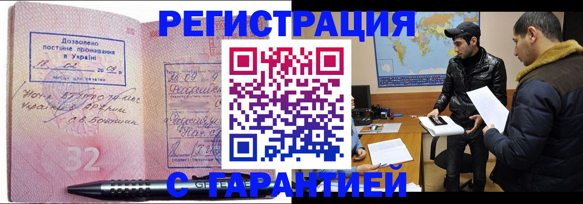 прописка штамп в Грозном